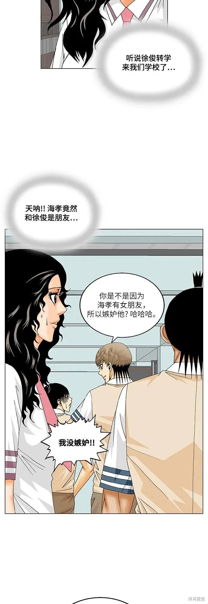 最强传说姜海孝 第182话 第17页