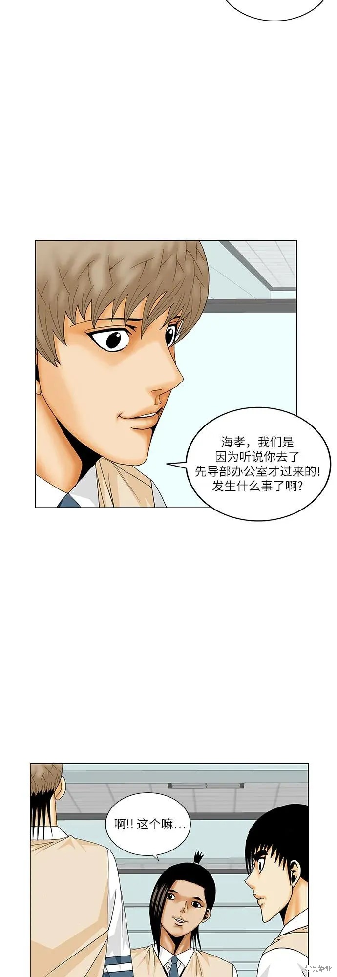 最强传说姜海孝 第182话 第5页
