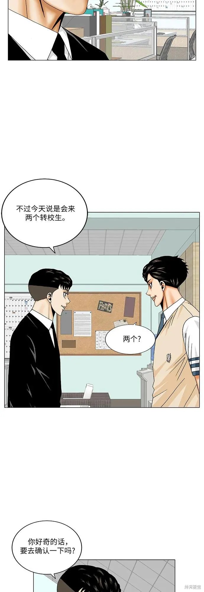 最强传说姜海孝 第183话 第18页