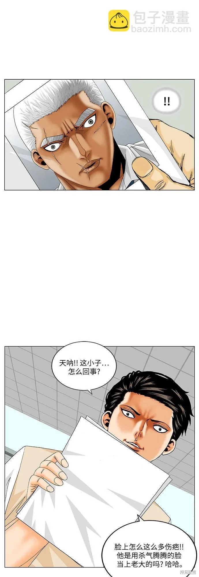 最强传说姜海孝 第183话 第20页