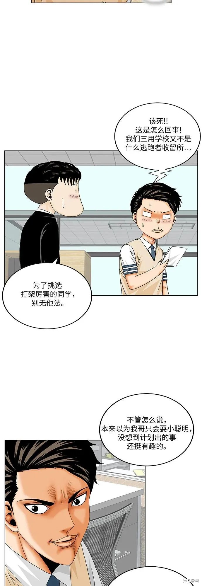 最强传说姜海孝 第183话 第25页