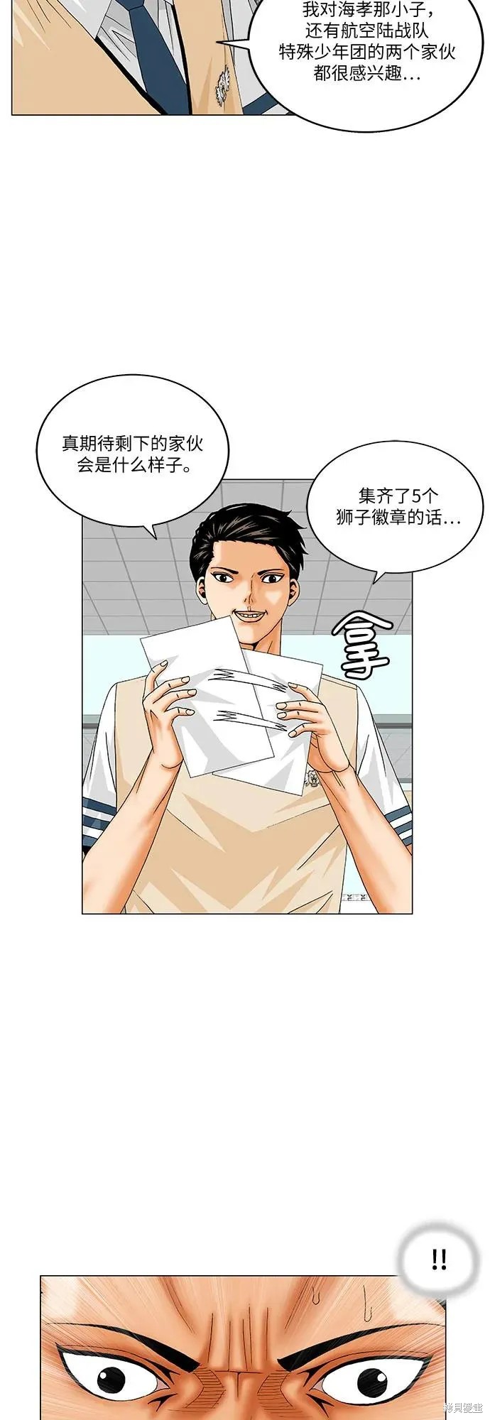 最强传说姜海孝 第183话 第26页