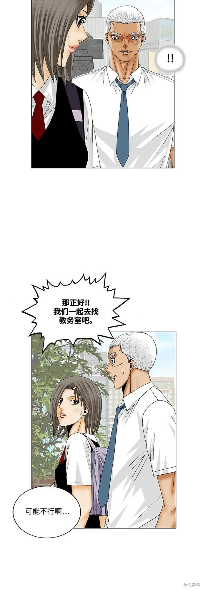 最强传说姜海孝 第183话 第6页
