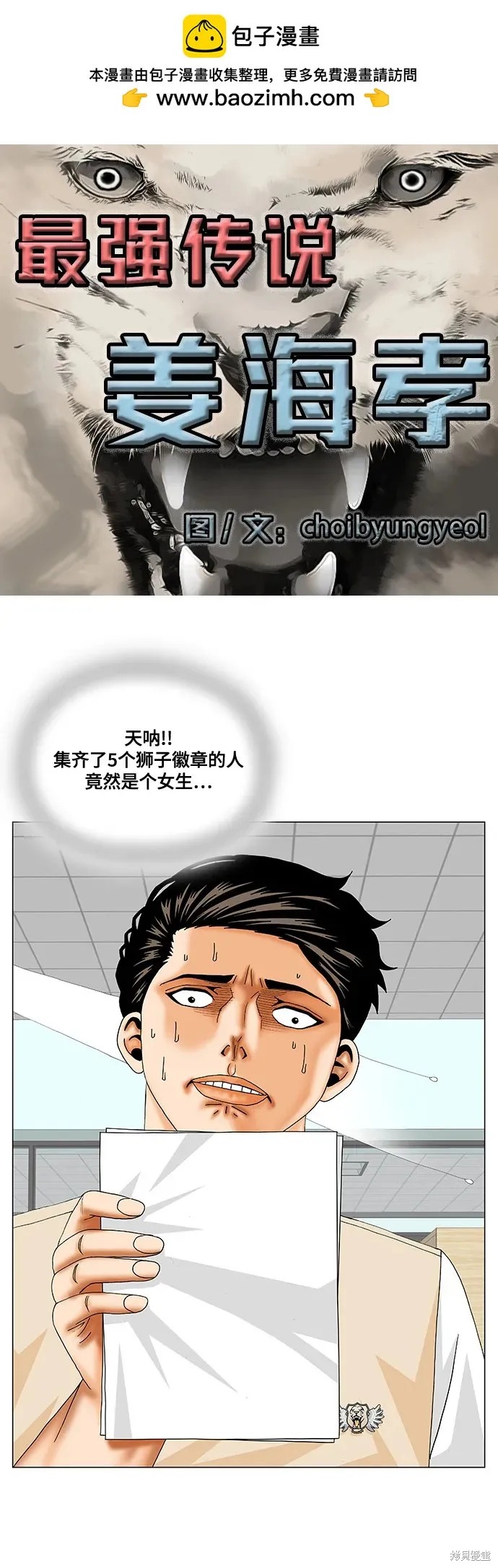 最强传说姜海孝 第184话 第1页