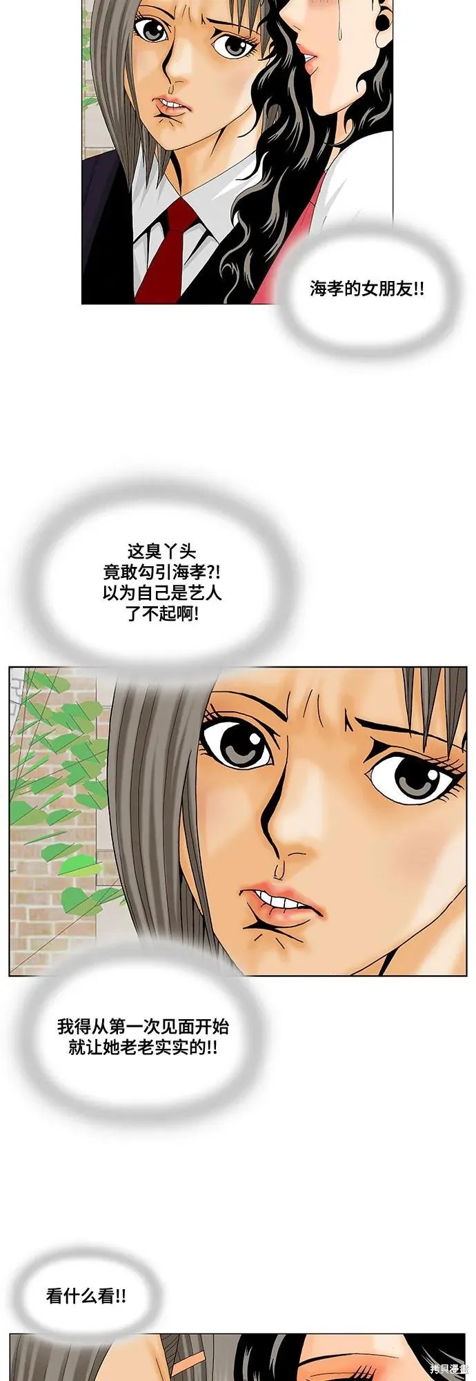 最强传说姜海孝 第184话 第12页