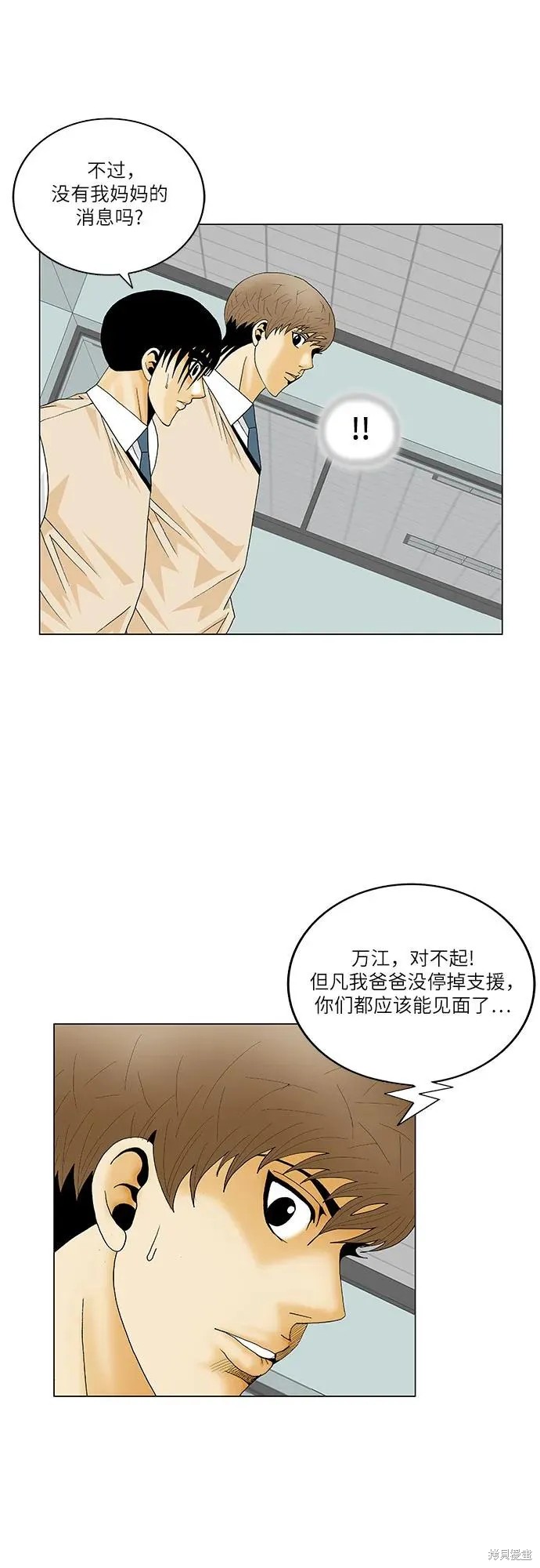 最强传说姜海孝 第184话 第39页