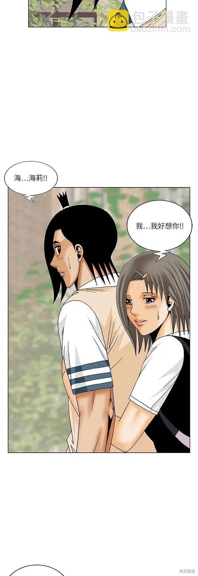 最强传说姜海孝 第184话 第8页