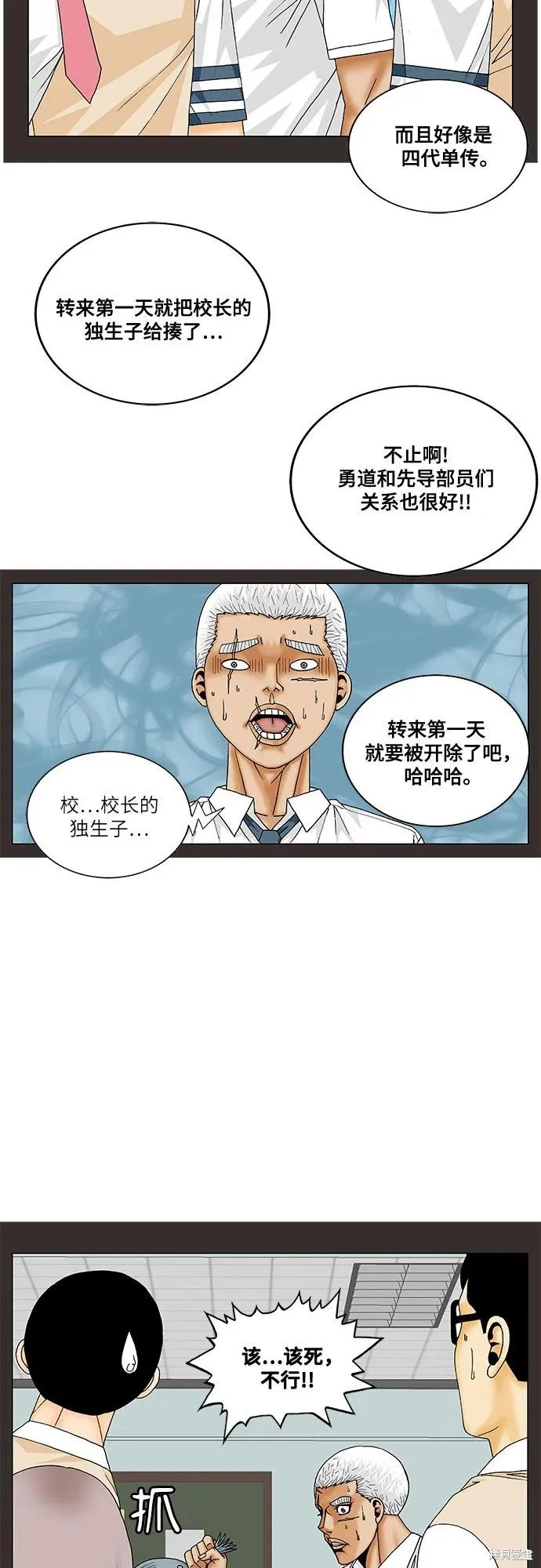 最强传说姜海孝 第185话 第16页