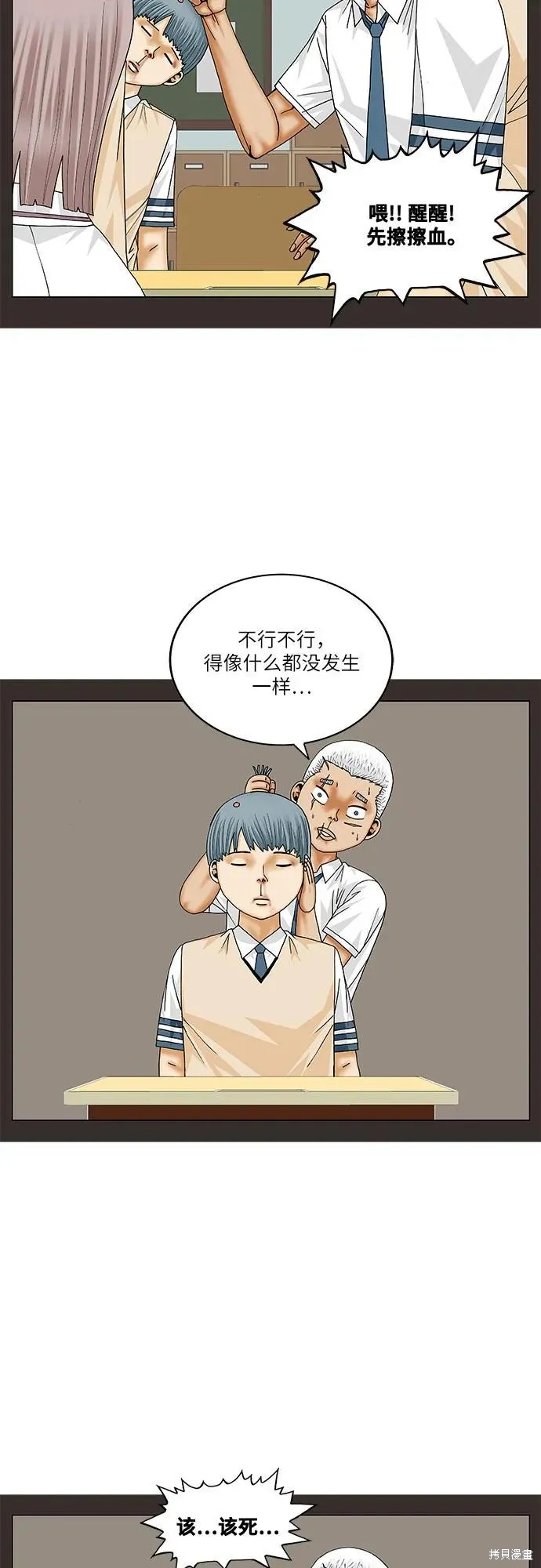 最强传说姜海孝 第185话 第17页