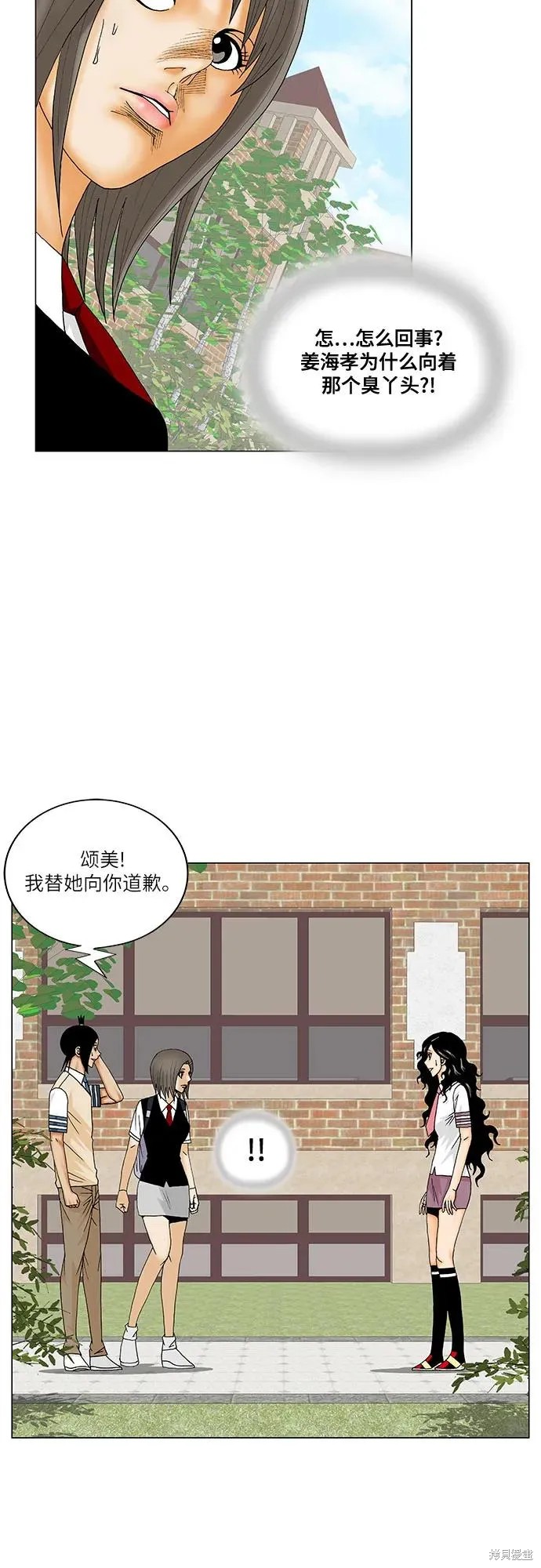 最强传说姜海孝 第185话 第33页
