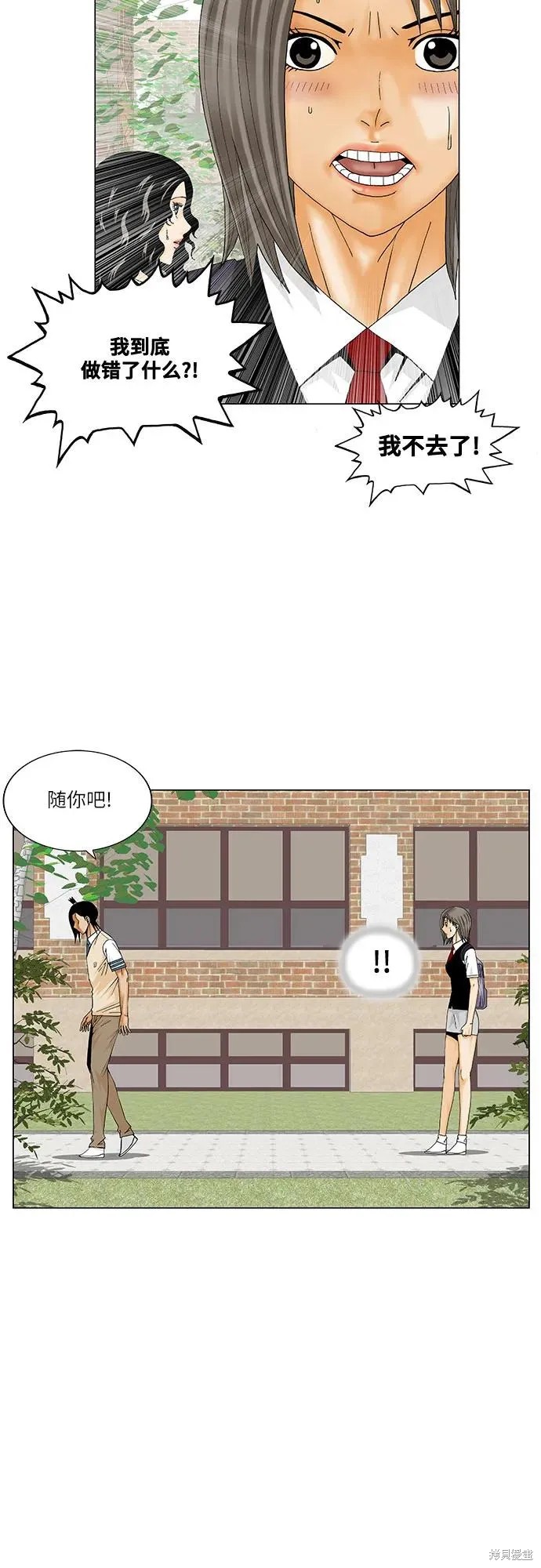 最强传说姜海孝 第185话 第37页
