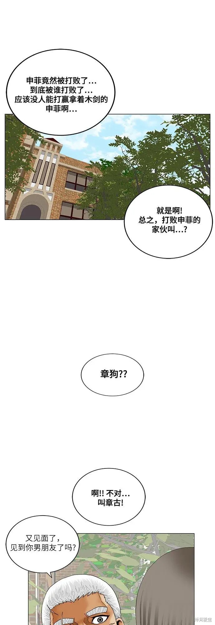 最强传说姜海孝 第185话 第43页