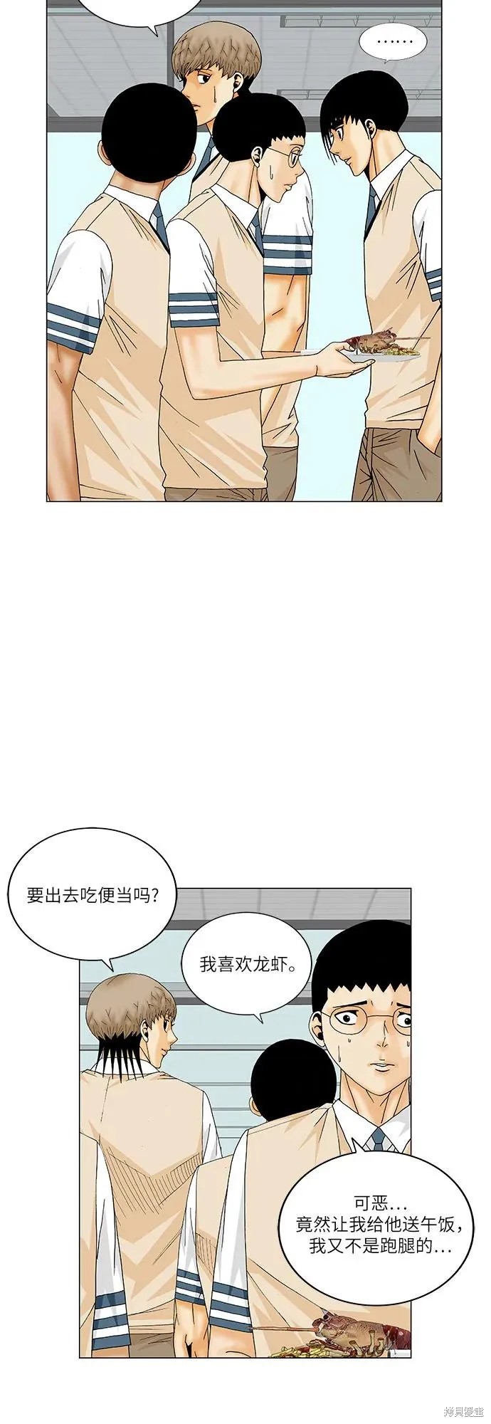 最强传说姜海孝 第185话 第8页