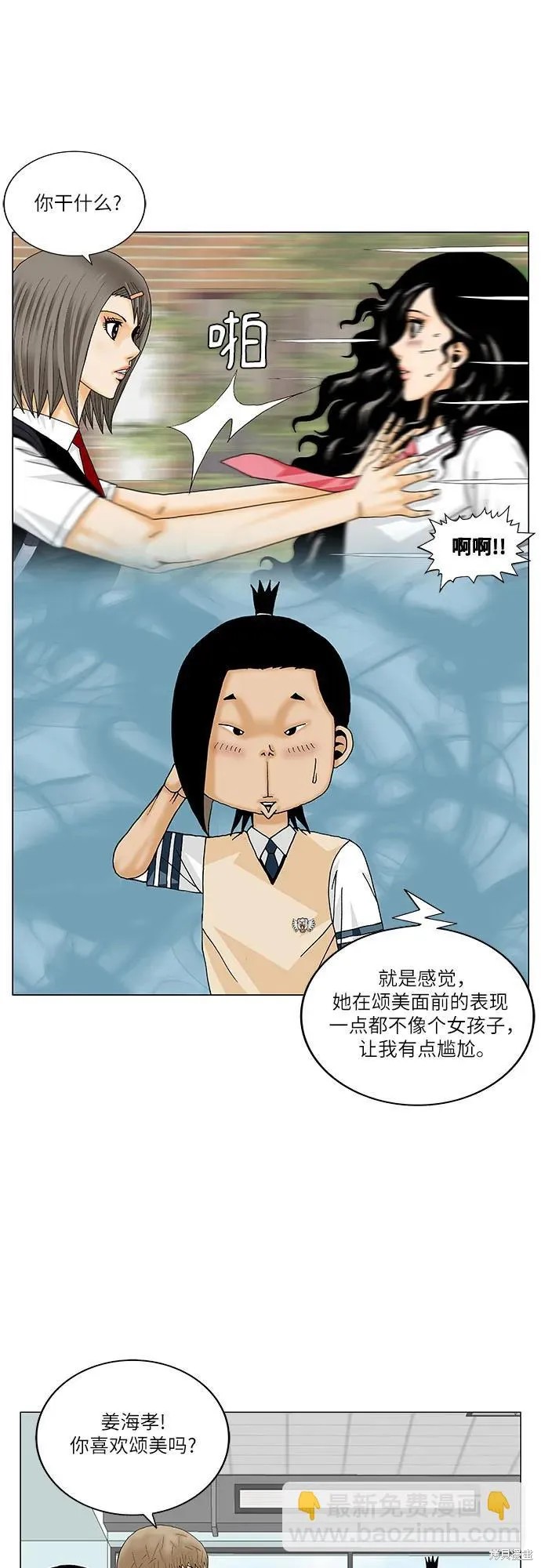 最强传说姜海孝 第186话 第32页