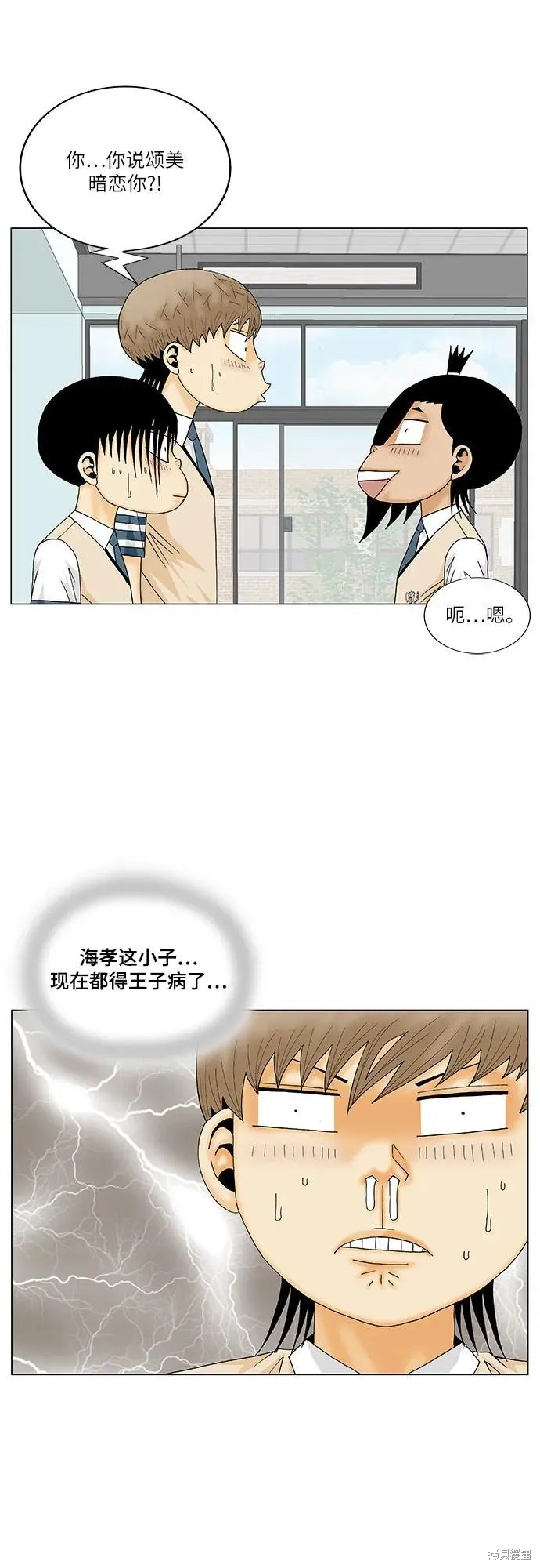 最强传说姜海孝 第186话 第36页