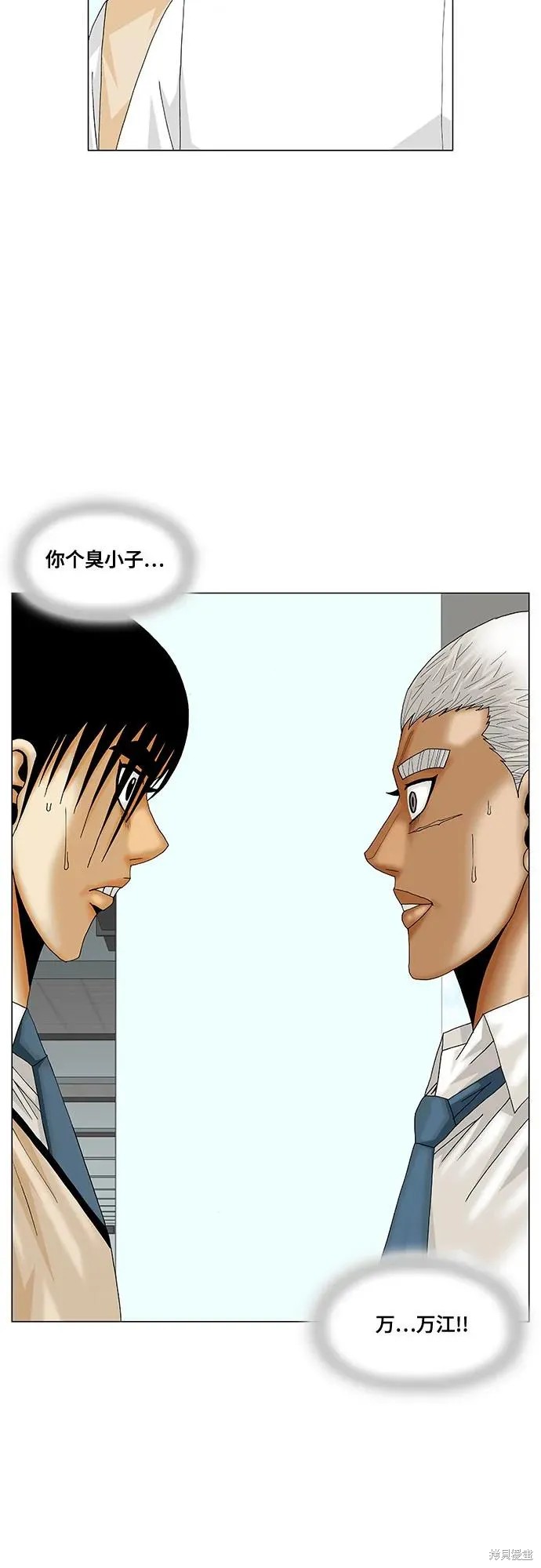 最强传说姜海孝 第186话 第45页