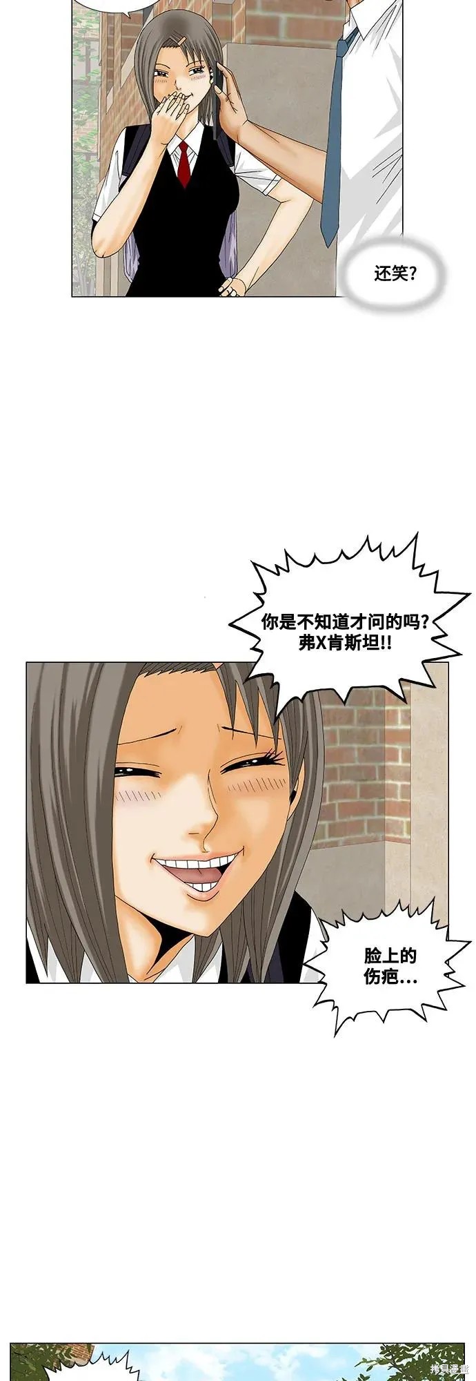 最强传说姜海孝 第186话 第6页