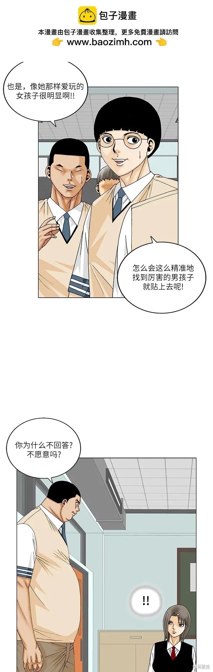 最强传说姜海孝 第187话 第18页