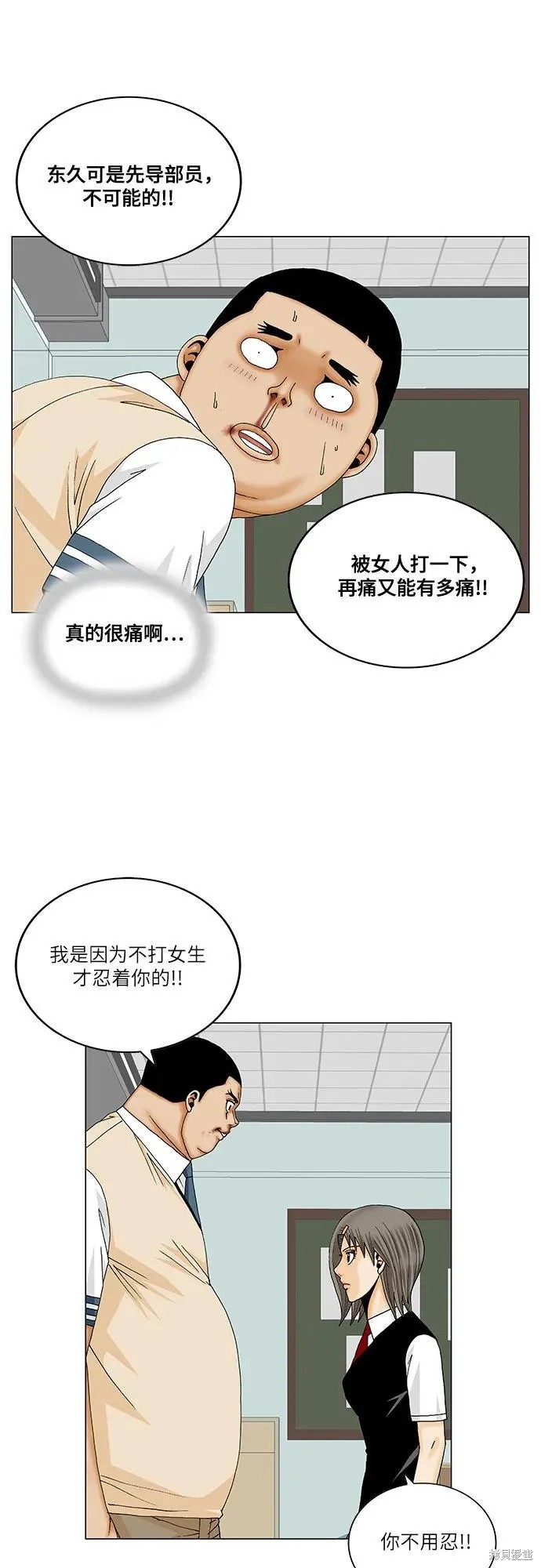 最强传说姜海孝 第187话 第28页