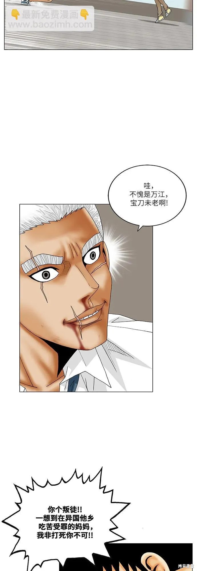 最强传说姜海孝 第187话 第41页
