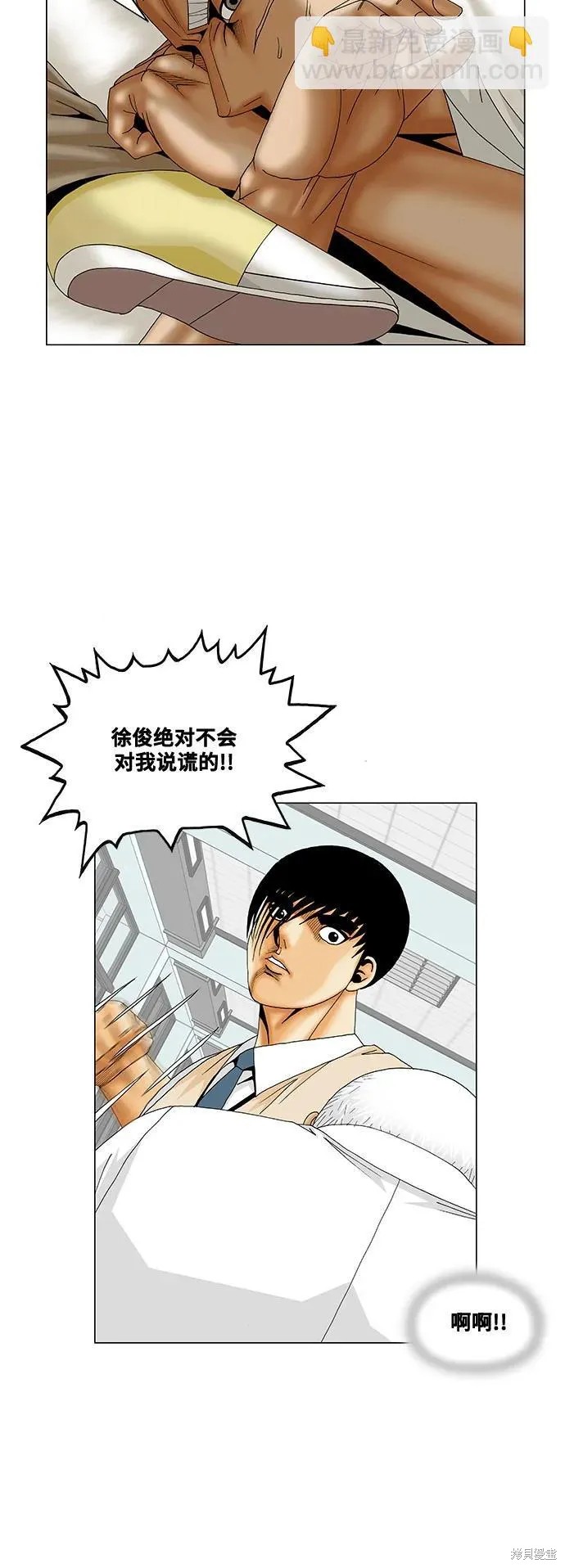 最强传说姜海孝 第188话 第11页