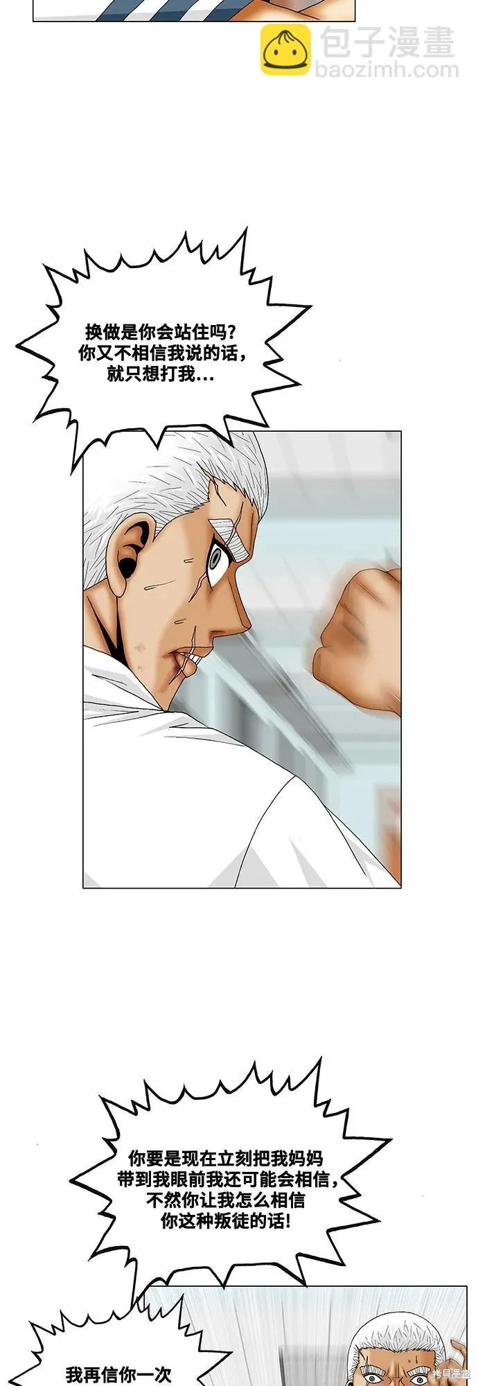 最强传说姜海孝 第188话 第13页