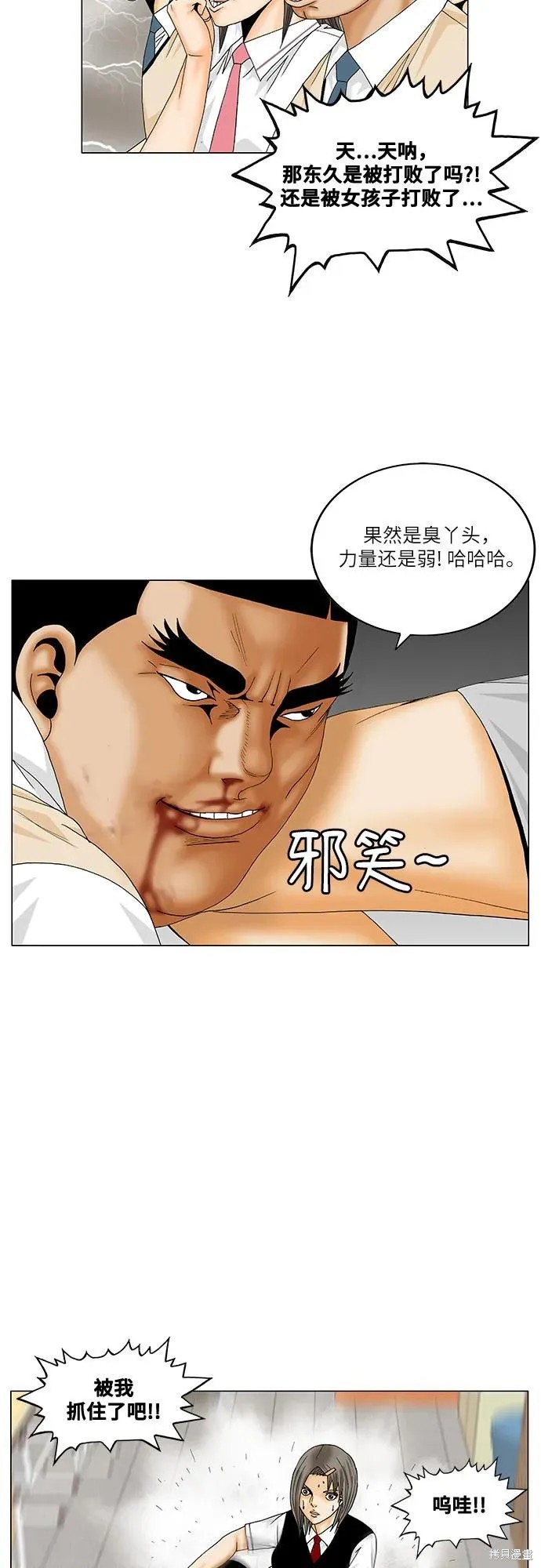最强传说姜海孝 第188话 第38页
