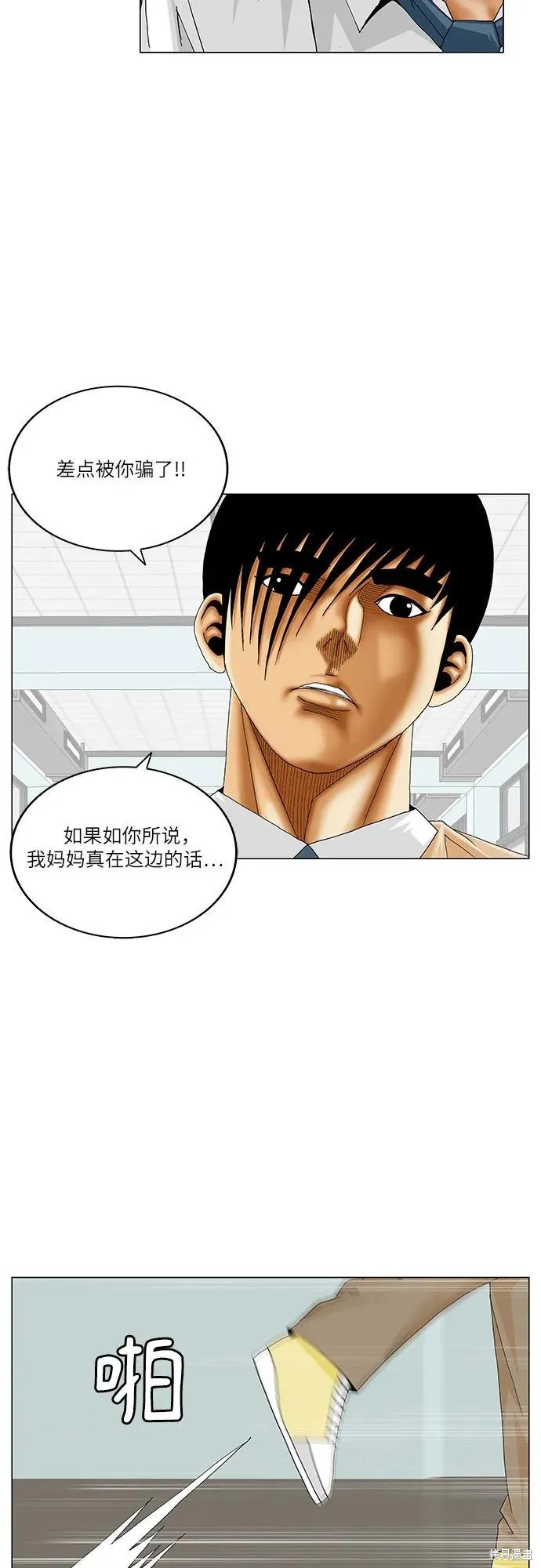 最强传说姜海孝 第188话 第9页