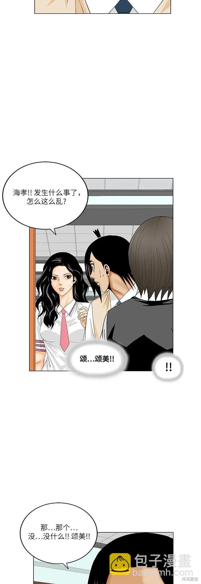 最强传说姜海孝 第189话 第31页