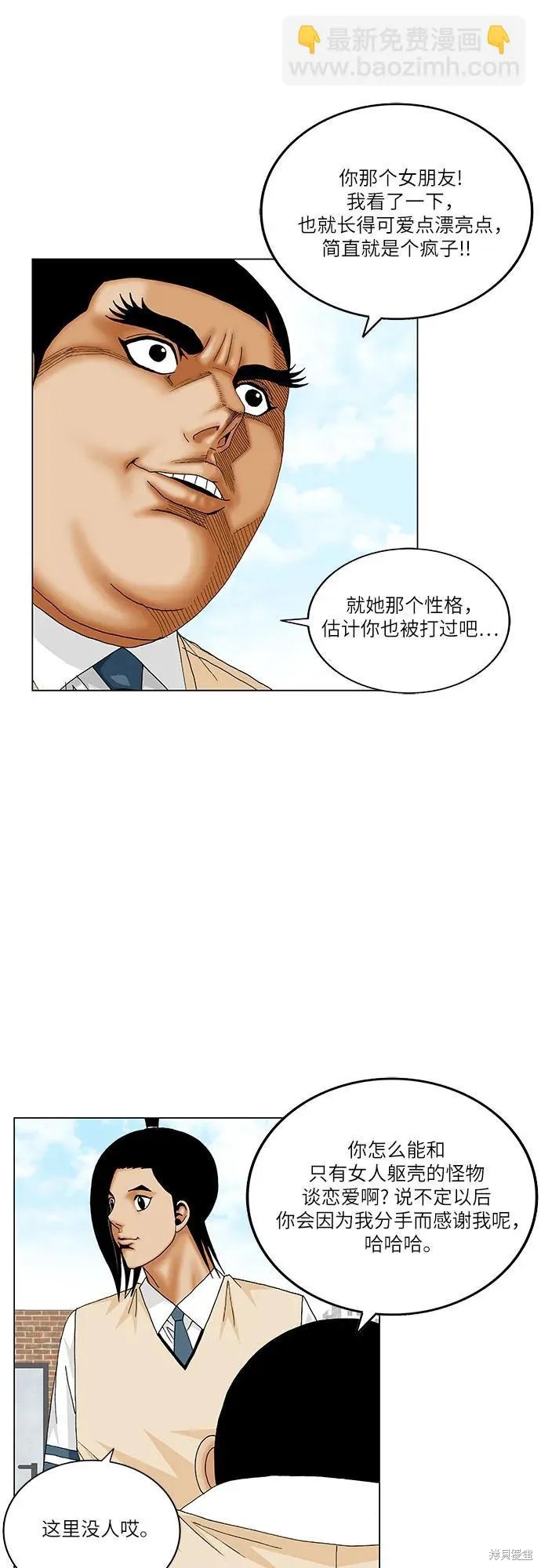 最强传说姜海孝 第189话 第40页