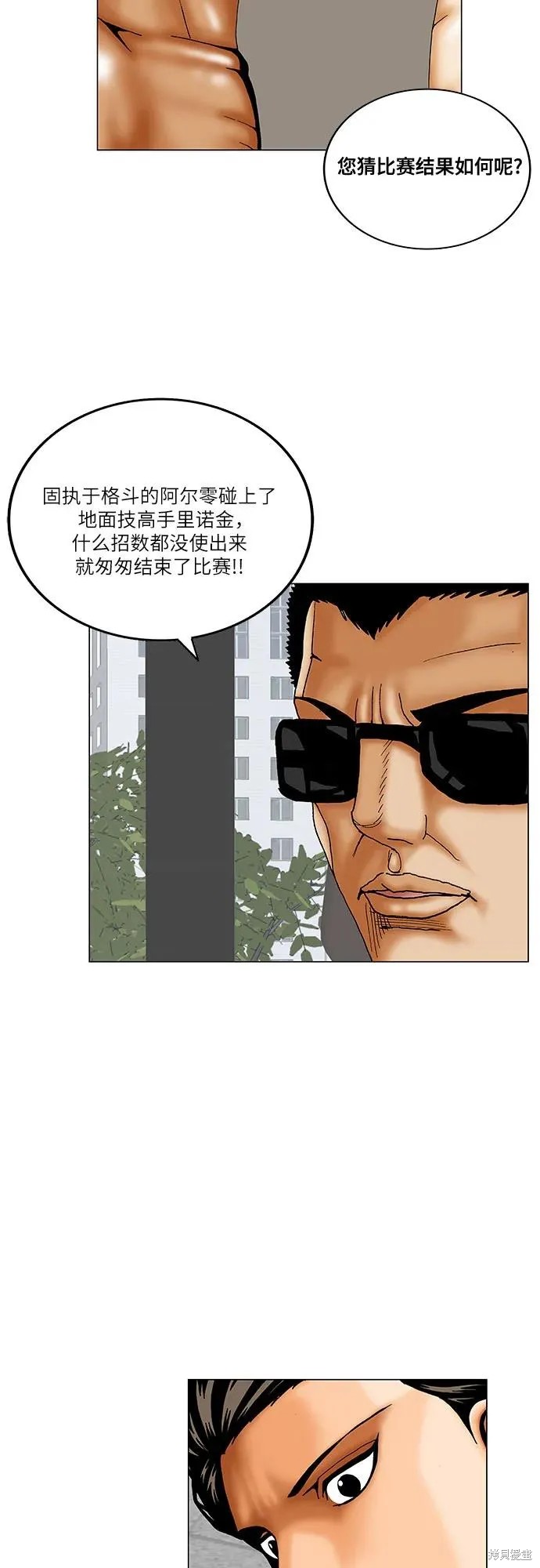最强传说姜海孝 第190话 第11页