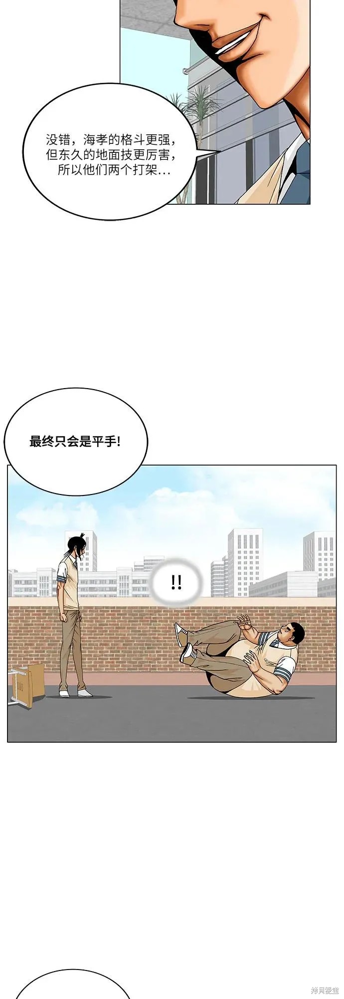 最强传说姜海孝 第190话 第12页