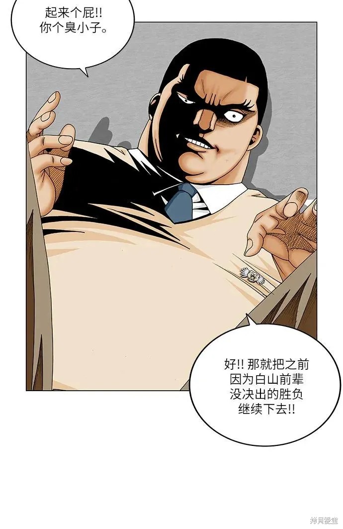 最强传说姜海孝 第190话 第13页