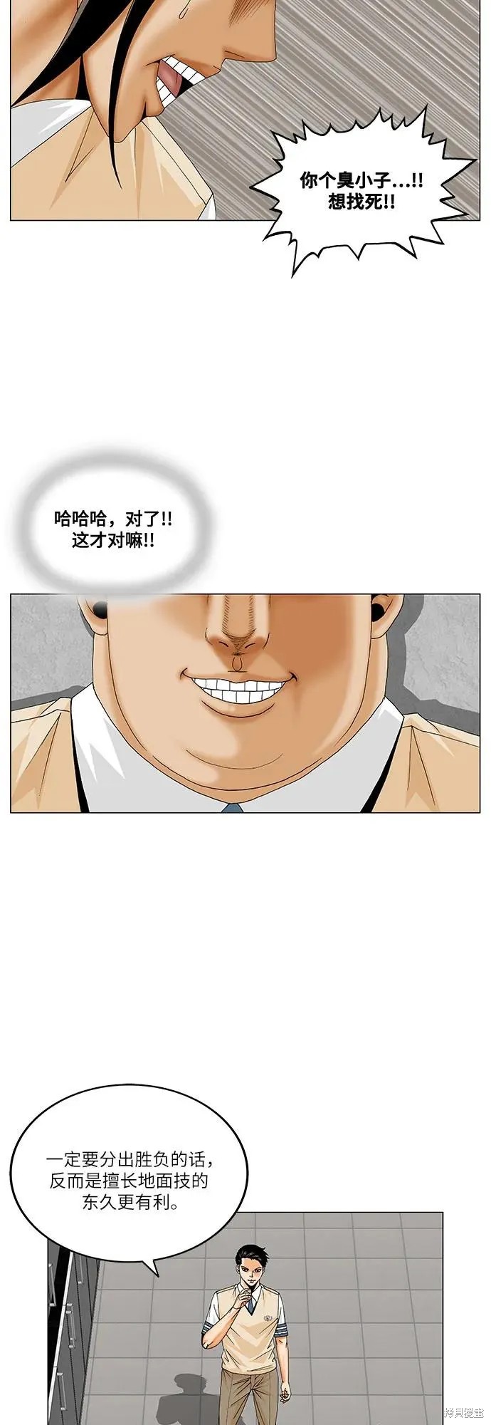 最强传说姜海孝 第190话 第16页