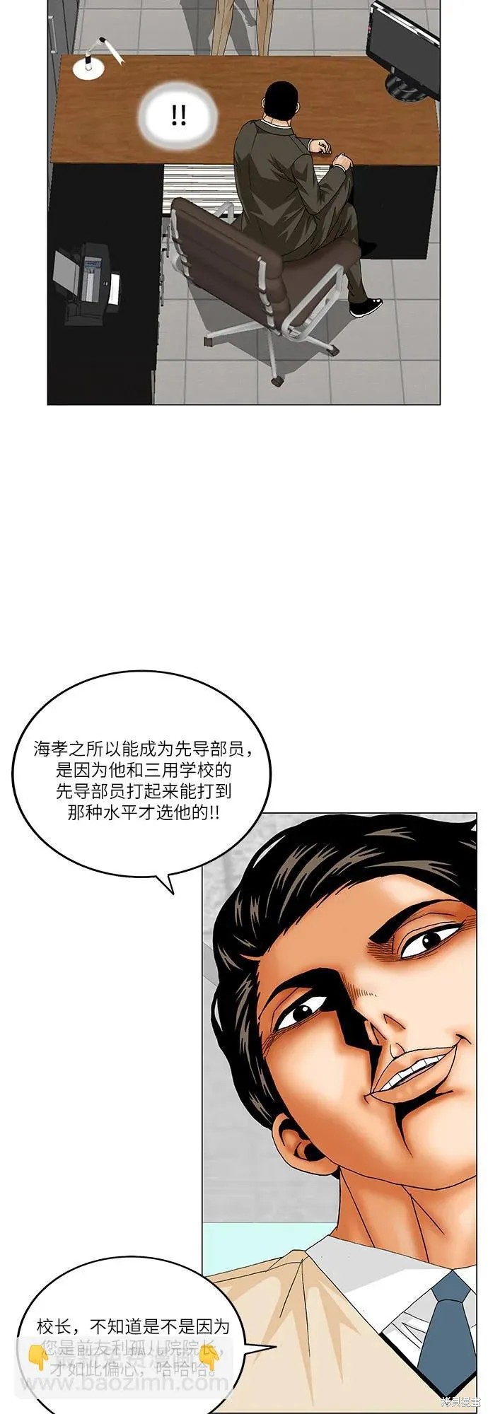 最强传说姜海孝 第190话 第17页