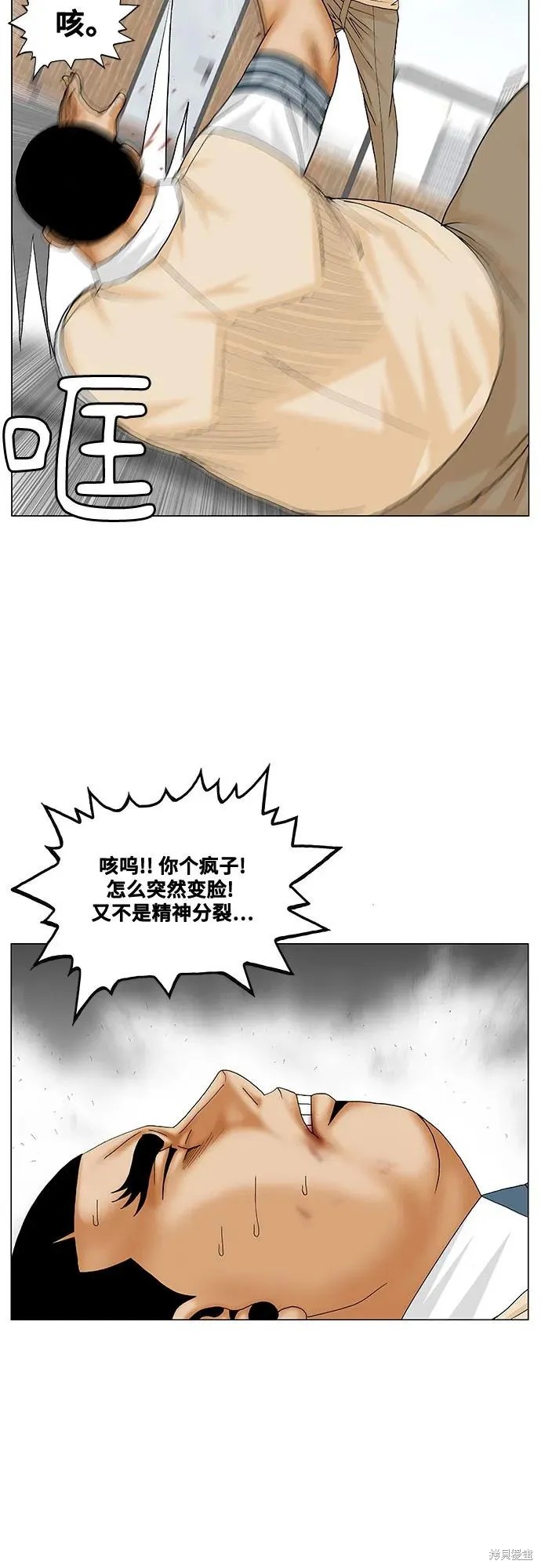 最强传说姜海孝 第190话 第3页