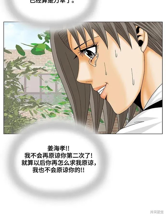 最强传说姜海孝 第190话 第41页