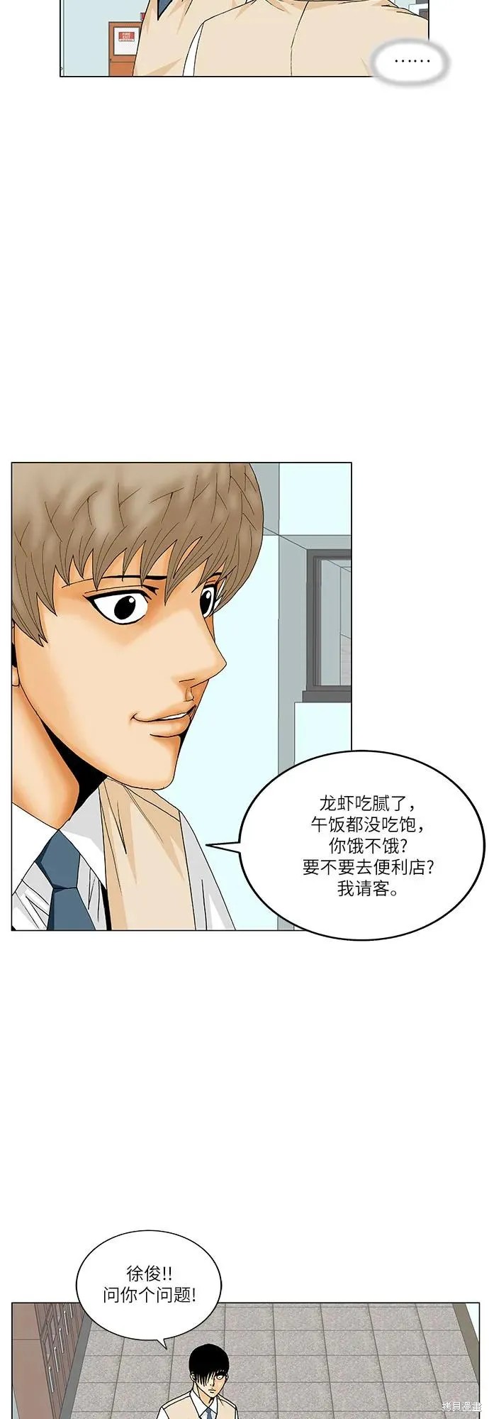最强传说姜海孝 第190话 第45页