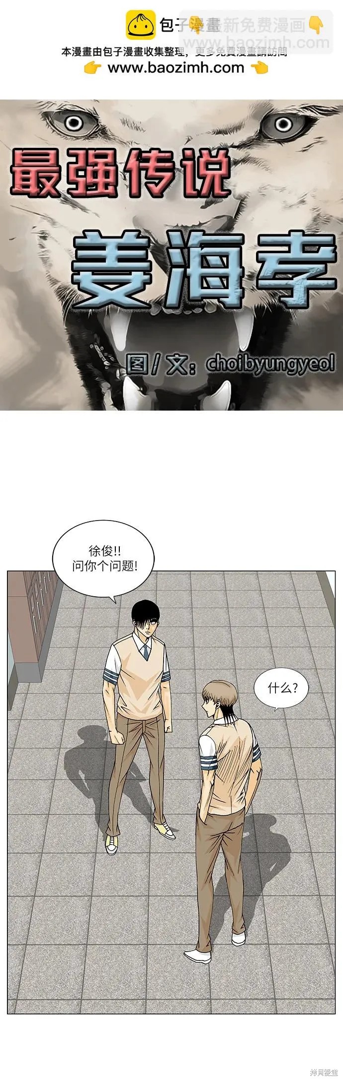 最强传说姜海孝 第191话 第1页