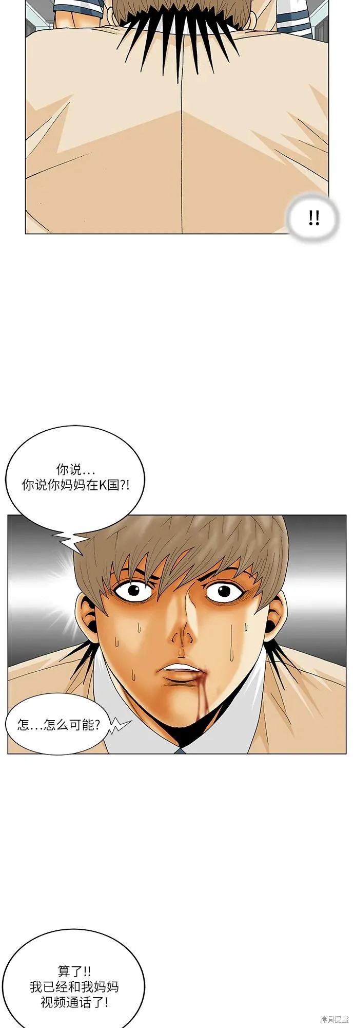 最强传说姜海孝 第191话 第16页