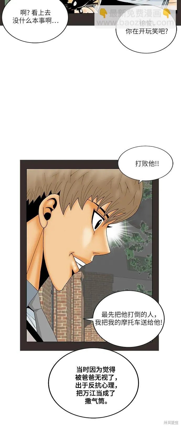 最强传说姜海孝 第191话 第22页