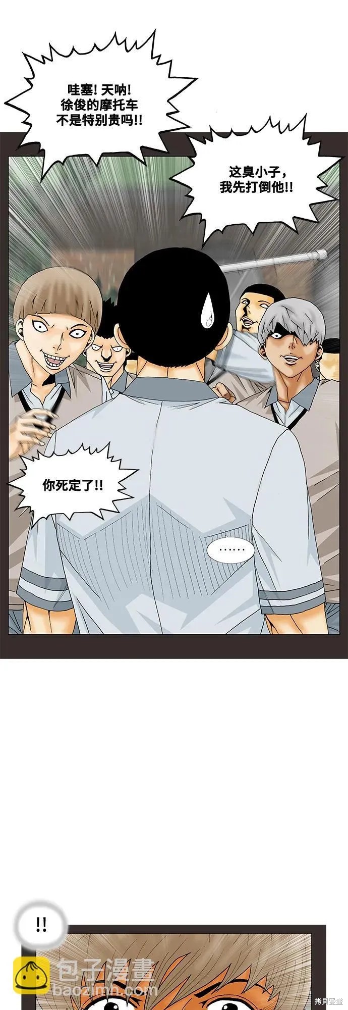 最强传说姜海孝 第191话 第23页