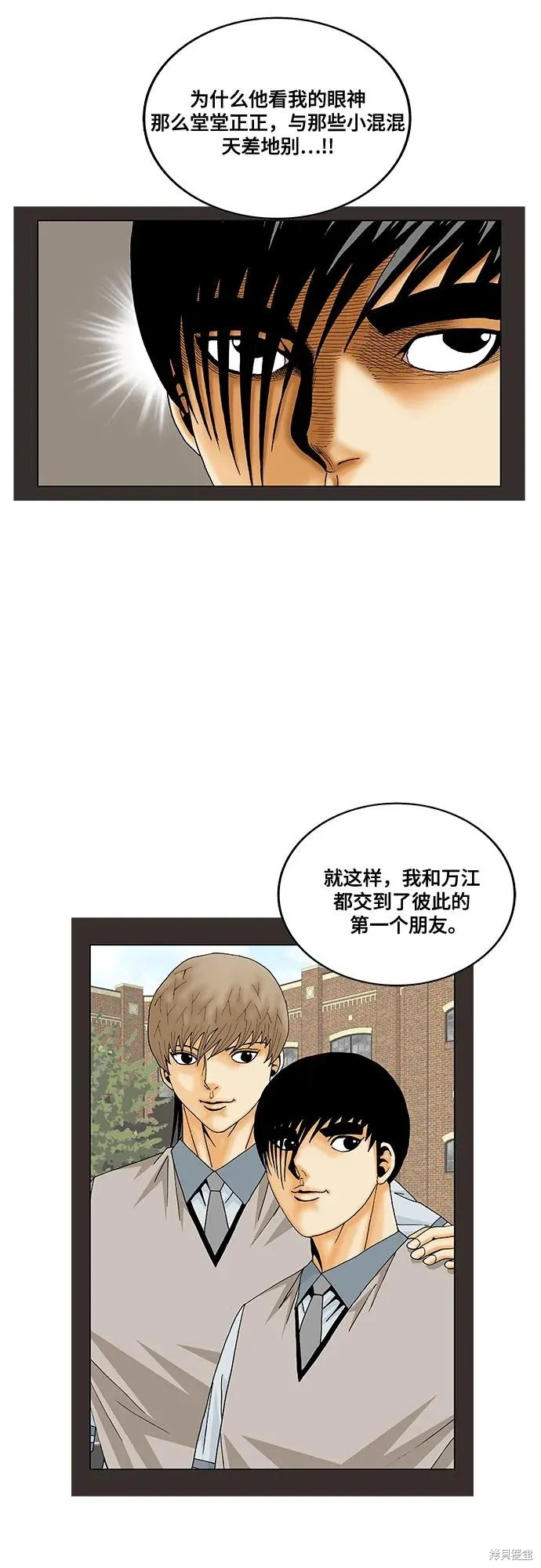 最强传说姜海孝 第191话 第25页