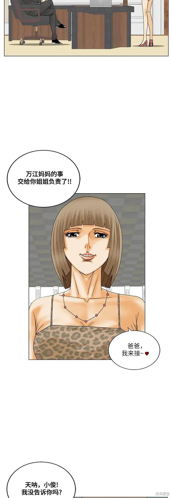 最强传说姜海孝 第191话 第29页