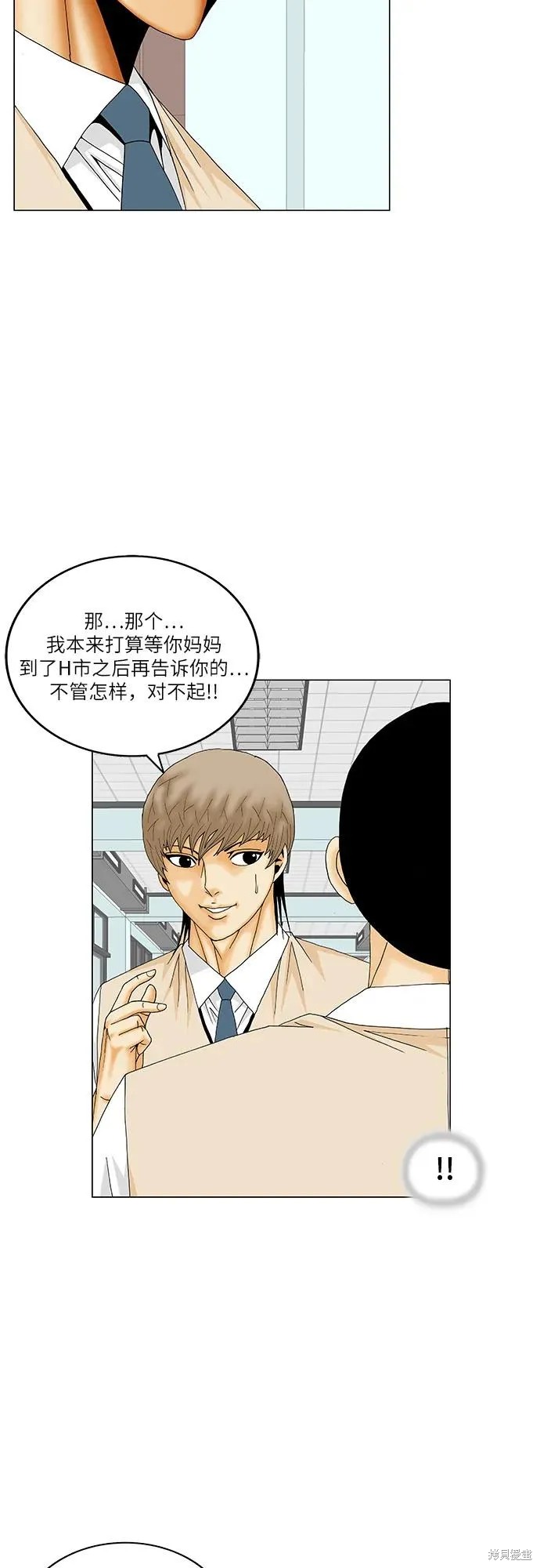 最强传说姜海孝 第191话 第4页