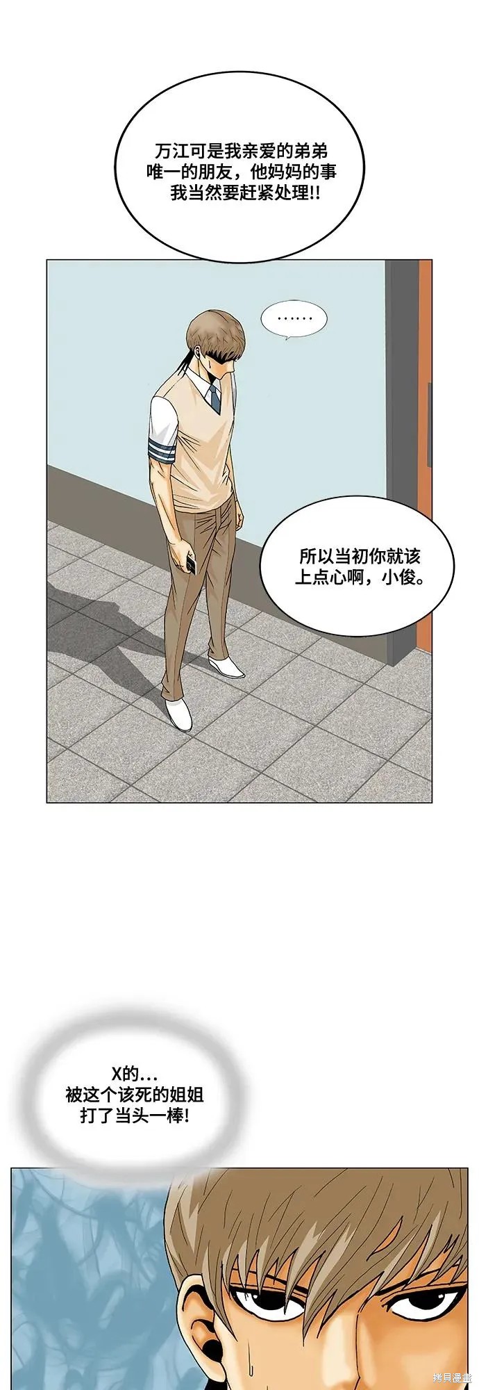 最强传说姜海孝 第191话 第31页