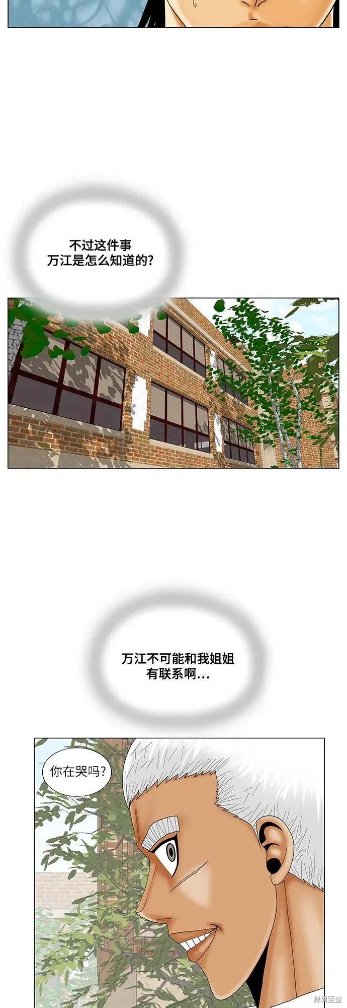 最强传说姜海孝 第191话 第32页