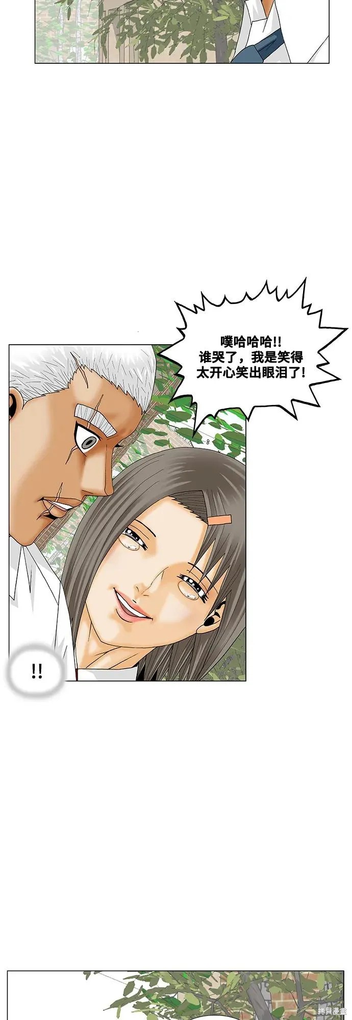 最强传说姜海孝 第191话 第33页