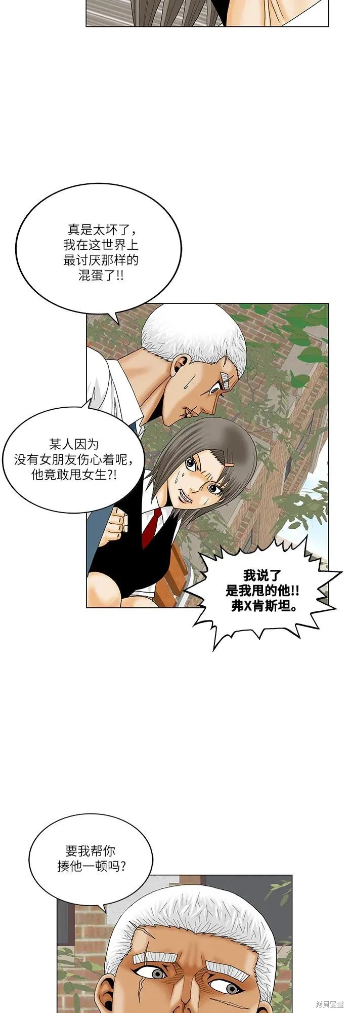 最强传说姜海孝 第191话 第37页