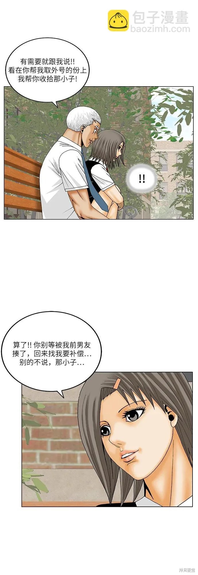最强传说姜海孝 第191话 第39页